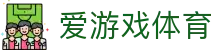 AYX SPORTS 爱游戏体育官方入口 - 数字化体育领航者及全站下载网址